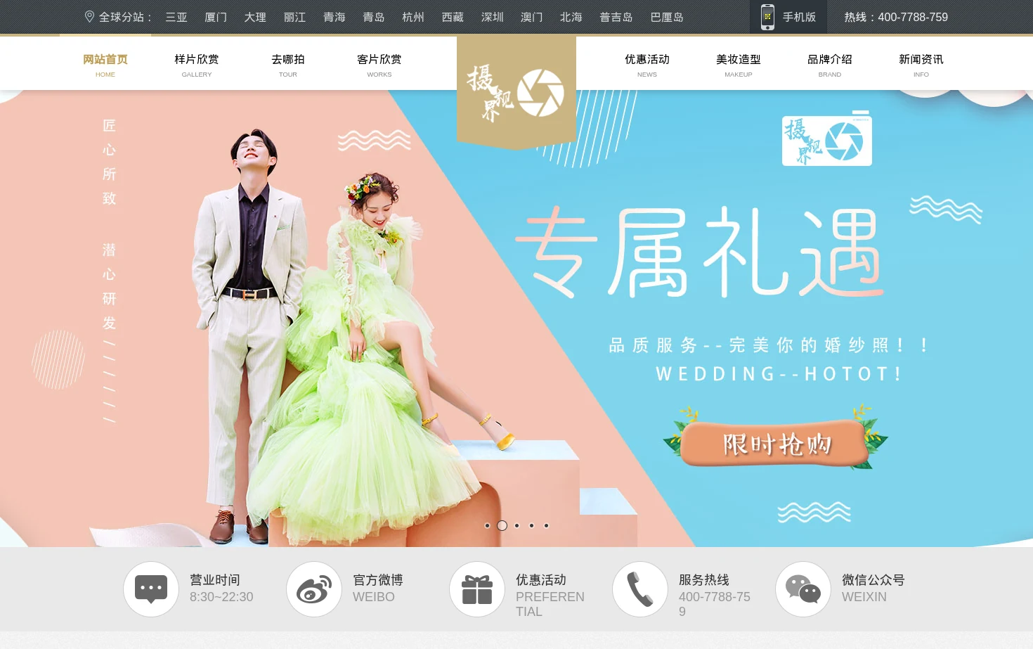 摄视界婚纱摄影 页面快照